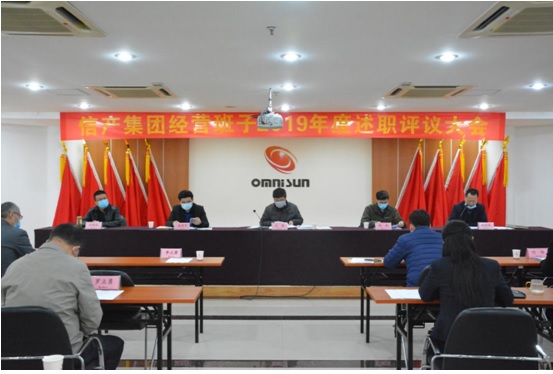 江南体育APP下载（中国）有限公司官网召开年度干部绩效考核述职测评会议